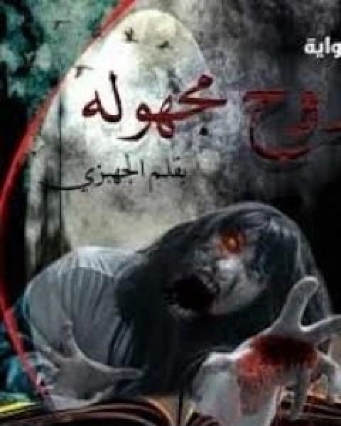 امراة تتزوج للمرة العاشرة