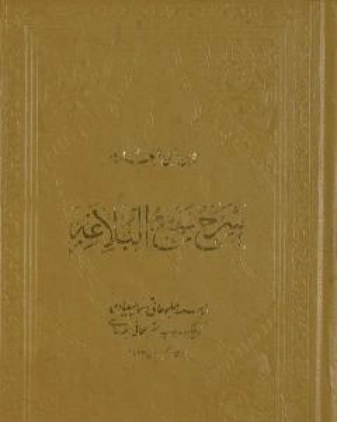 المُعْجَم المُوحّد لِمُصْطَلحات المناهج وطرائق التدريس: انجليزي-فرنسي-عربي