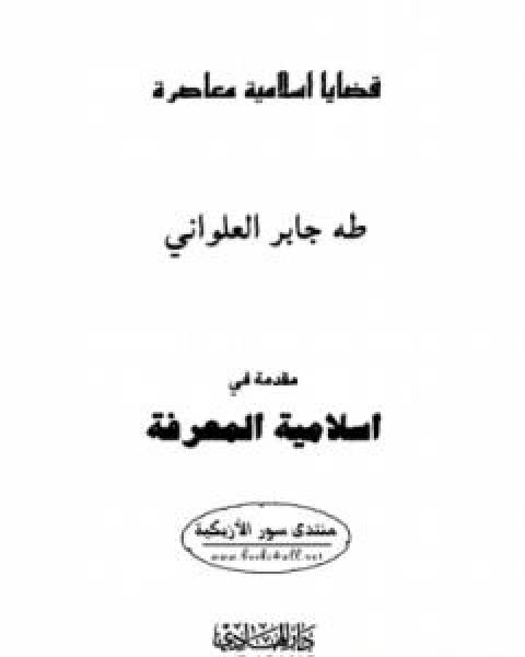 مفاهيم محورية في المنهج والمنهجية