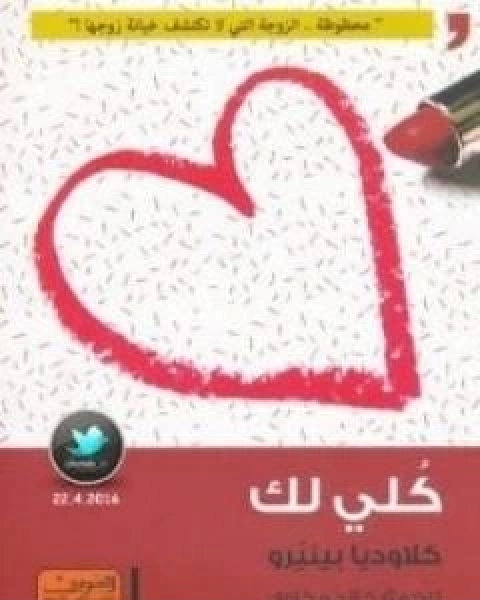 كلي لك