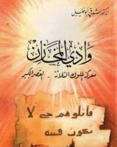 الاسلام وحركات التحرر العربية