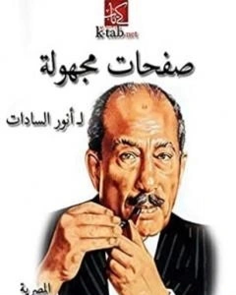 صفحات مجهولة