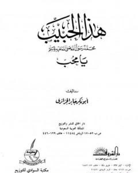هذا الحبيب صلى الله عليه وسلم يا محب