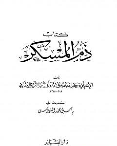 قصر الامل