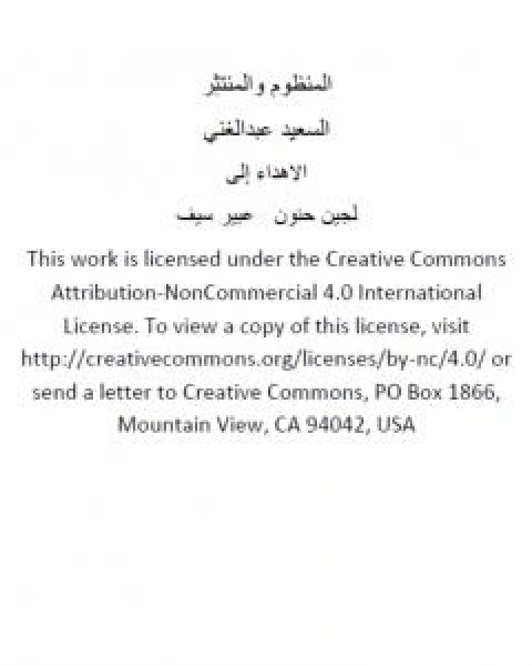 المنظوم والمنتثِر