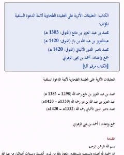 علوم الحديث واقع وافاق ندوة علمية دولية