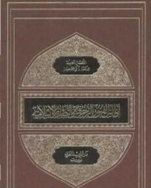 اطلس الفنون الزخرفية والتصاوير الاسلامية