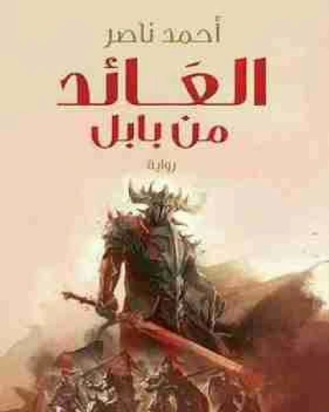 الخروج عن النص