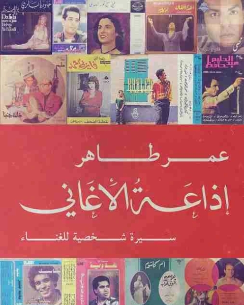 اذاعة الاغانى