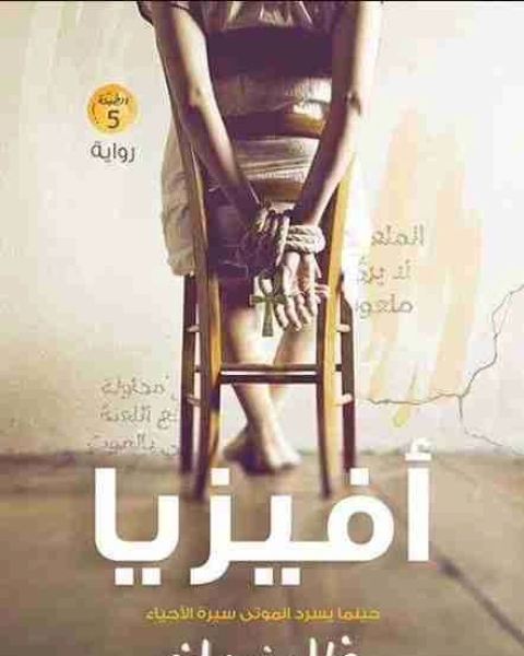 افيزيا