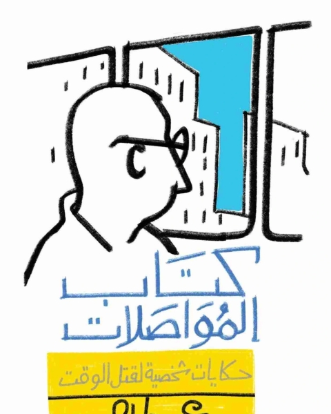 المواصلات