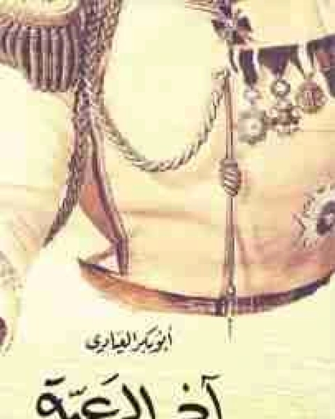 اخر الرعية
