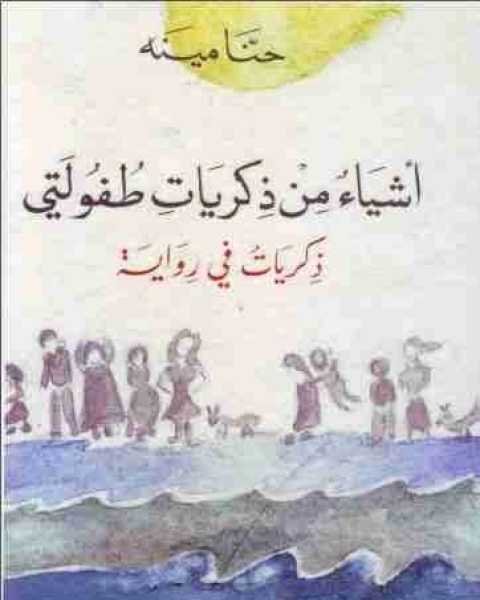 امراة تجهل انها امراة