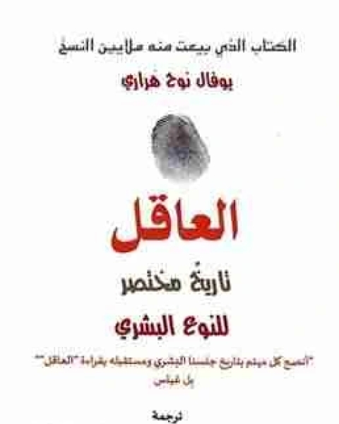 اجهدتني التساؤلات معك ايها التاريخ