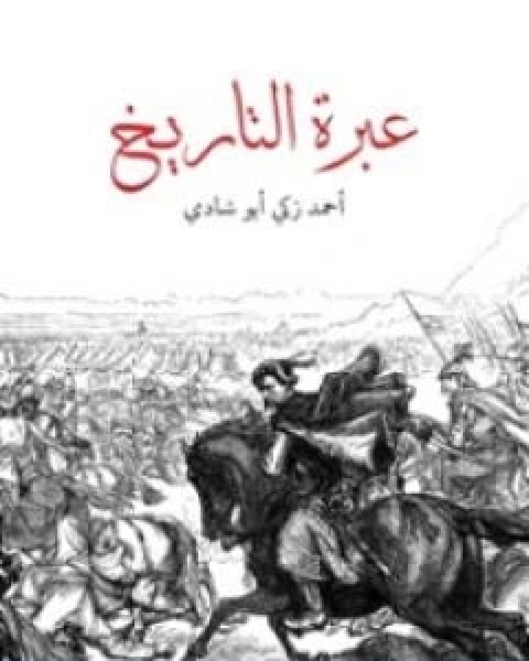 الامر بالاتباع والنهي عن الابتداع