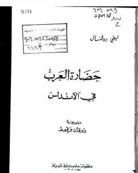 حضارة العرب في الاندلس