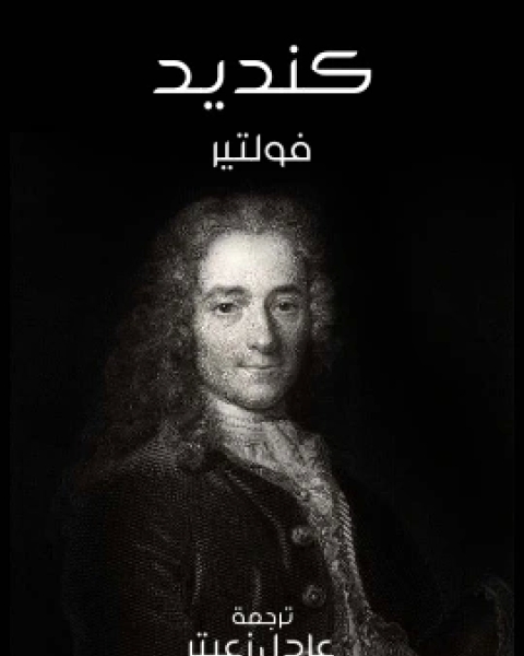 كنديد