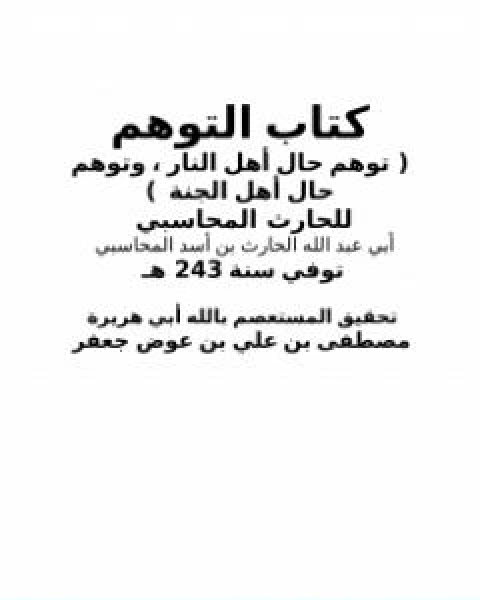 التوهم