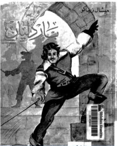 باردليان الجزء الثالث
