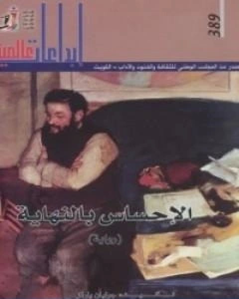 الاحساس بالنهاية