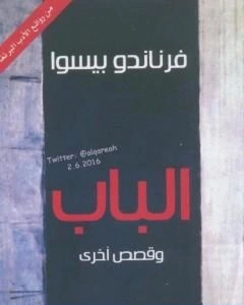 الباب وقصص اخرى