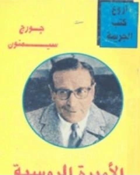 الاميرة الروسية