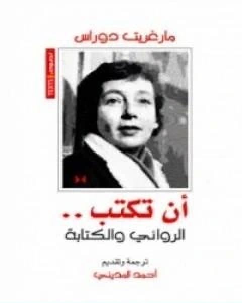 ان تكتب