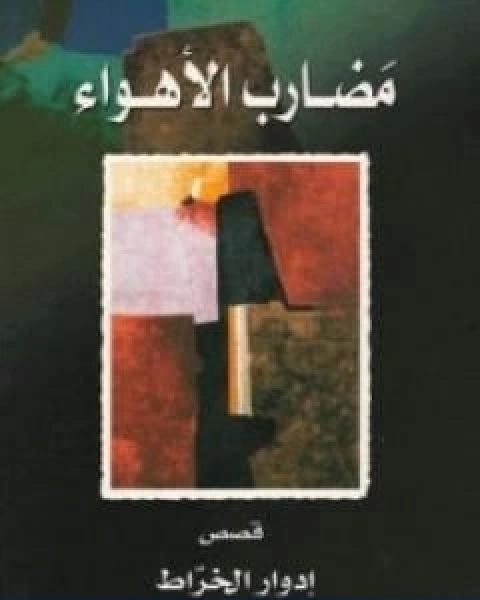 السنة النبوية والمعرفة الانسانية