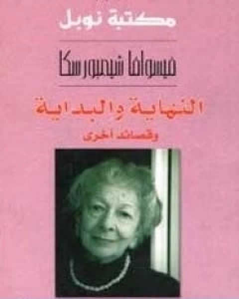 من النقل الى العقل الجزء الثاني علوم الحديث