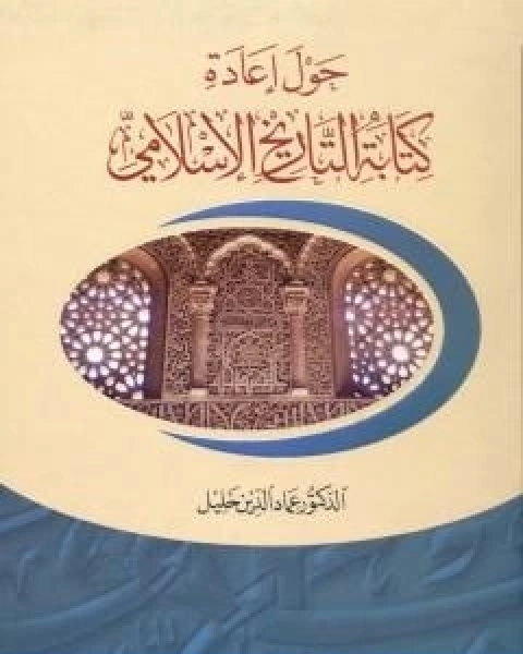 الفصل في الملل والاهواء والنحل الجزء الاول