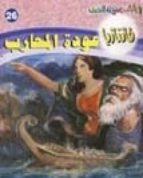 عودة المحارب سلسلة فانتازيا