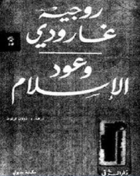وعود الاسلام