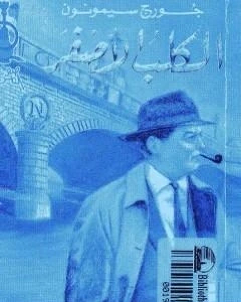 الكلب الاصفر