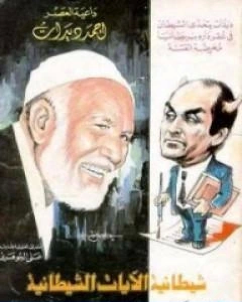 اوهام النخبة او نقد المثقف