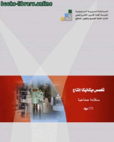 السلامة الصناعية