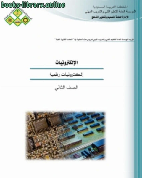 الكترونيات رقمية
