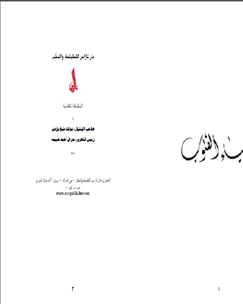 احياء القلوب
