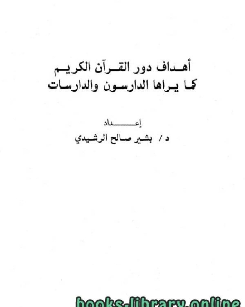 أحكام الأحوال الشخصية للمسلمين في الغرب