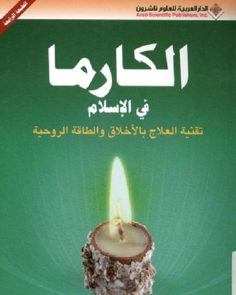الكارما