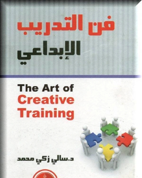 فن التدريب الإبداعي
