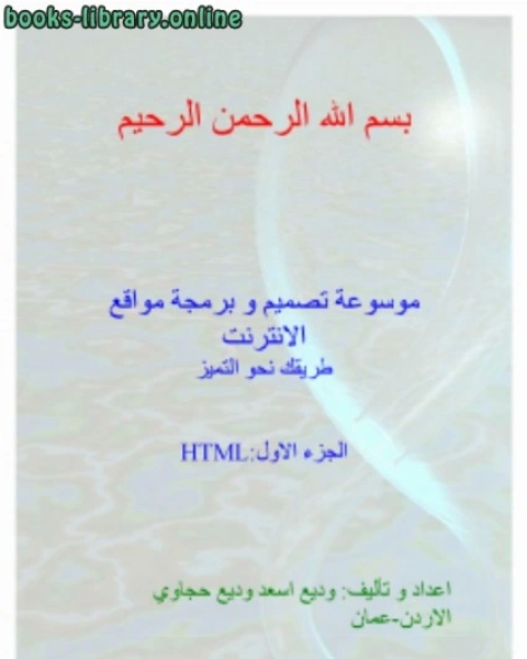 الشامل في html