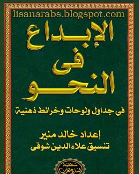 الإبداع فى النحو