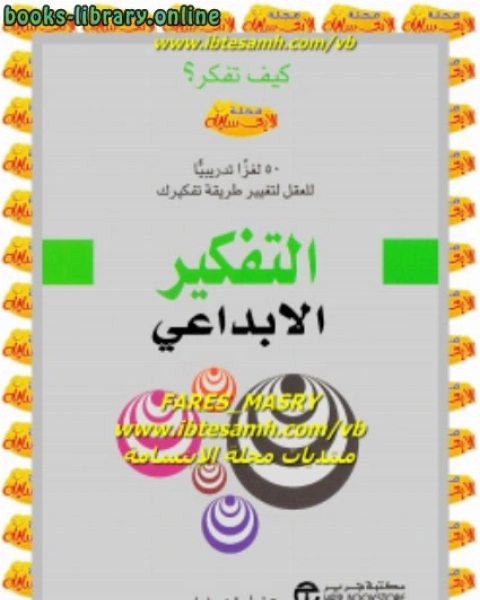 التفكير الإبداعي