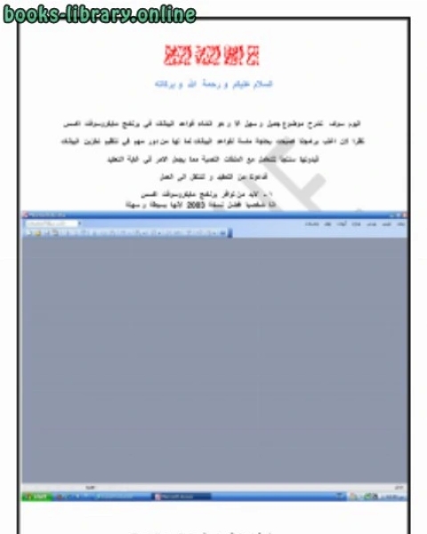 انشاء قواعد البيانات بالاكسس