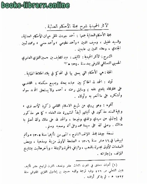 فهرس مخطوطات دار الكتب الظاهرية الفقه الحنفي