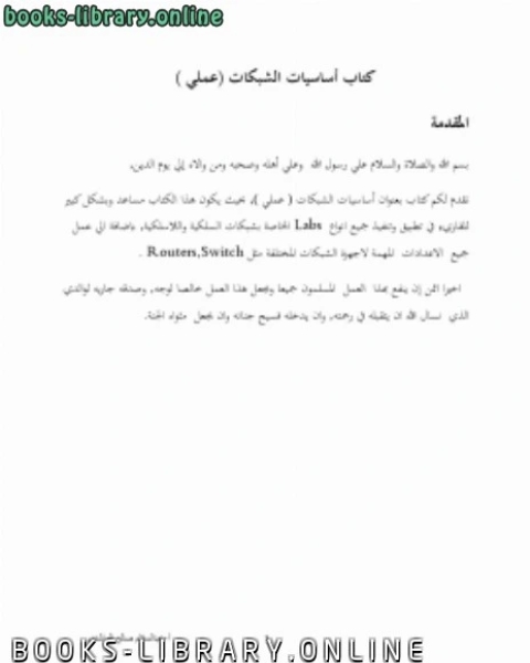 الجانب العملي من منهج Network +