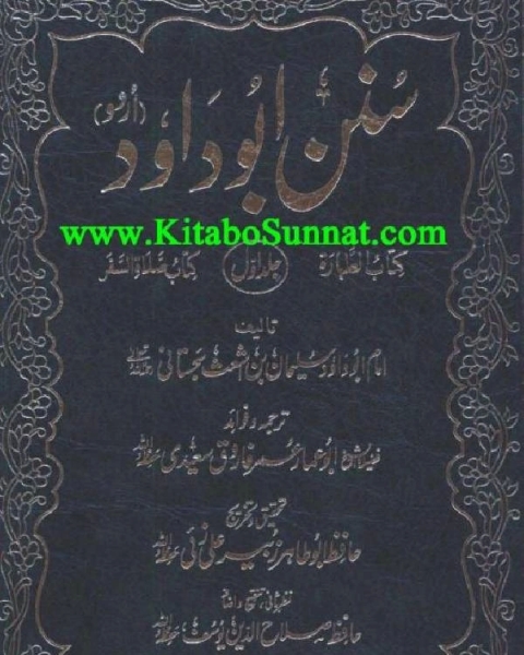 سُنن ابوداود