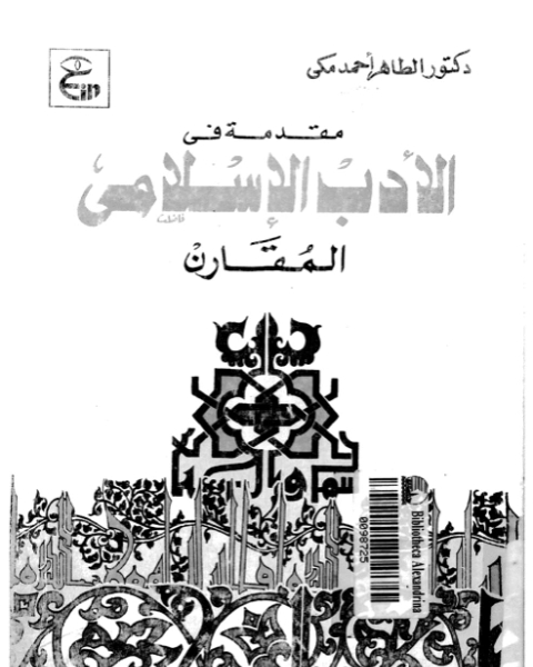دراسات عن ابن حزم وكتابه طوق الحمامة