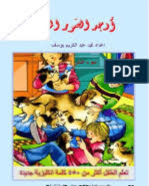 أوجد الصور المخفيةٌ الجزء الثاني تعلم الطفل أكثر من 450 كلمة إنجليزية جديدة