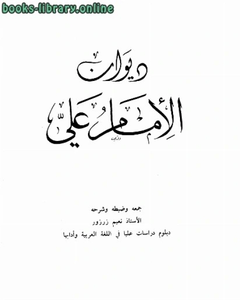 ديوان ت: زروزر